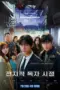 Nonton Film Omniscient Reader: The Prophecy Sub Indo