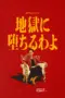 Nonton Film Straight to Hell Sub Indo