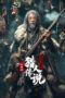 Nonton Film Legend Of The Changbai Mountain Hunter 2 Sub Indo