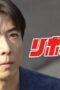 Nonton Reborn Season 1 Season 1 Episode 2 Sub Indo