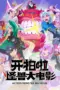Nonton Action Monster Big Movie Sub Indo Nonton Action Monster Big Movie Sub Indo