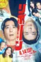 Nonton Reborn Sub Indo