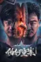 Nonton Film The Great Money Robbery Sub Indo