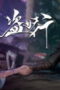 Nonton Aliens Among Immortals Season 1 Season 1 Episode 25 Sub Indo