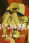 Nonton GANSO! BanG Dream Chan Season 1 Season 1 Episode 32 Sub Indo