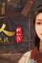 Nonton A Record of a Mortal’s Journey to Immortality Season 5 Season 5 Episode 1 Sub Indo