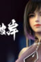 Nonton The Other Side of Deep Space Season 1 Season 1 Episode 23 Sub Indo