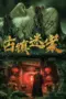 Nonton Film Ancient Town Mystery Case Sub Indo