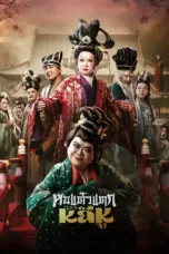 Nonton Film Hor Taew Tak: Haek Lee Hu Sub Indo
