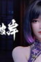 Nonton The Other Side of Deep Space Season 1 Season 1 Episode 24 Sub Indo