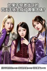 Nonton Yankee Gekisen-ku no Shitenno ga Idol Group ni Tensei Shitara? Sub Indo