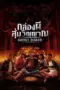 Nonton Film Ghost Board Sub Indo