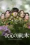 Nonton Ichigen no Sashiki Sub Indo