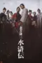 Nonton Kenzo Kitakata: SUIKODEN Sub Indo