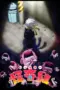 Nonton Let’s Go Kaiki-gumi Sub Indo