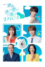 Nonton Your Summer, My Storm Sub Indo