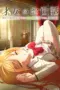 Nonton Saijo no Osewa Sub Indo