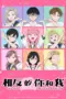 Nonton Seihantai na Kimi to Boku Season 2 Sub Indo