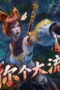 Nonton The Great Ruler Season 2 Season 2 Episode 21 Sub Indo Nonton The Great Ruler Season 2 Season 2 Episode 21 Sub Indo