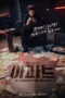 Nonton The Apartment Job Sub Indo