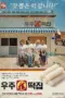 Nonton Space Rice Cake Shop Sub Indo