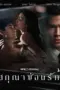 Nonton Whisper of Desire Sub Indo
